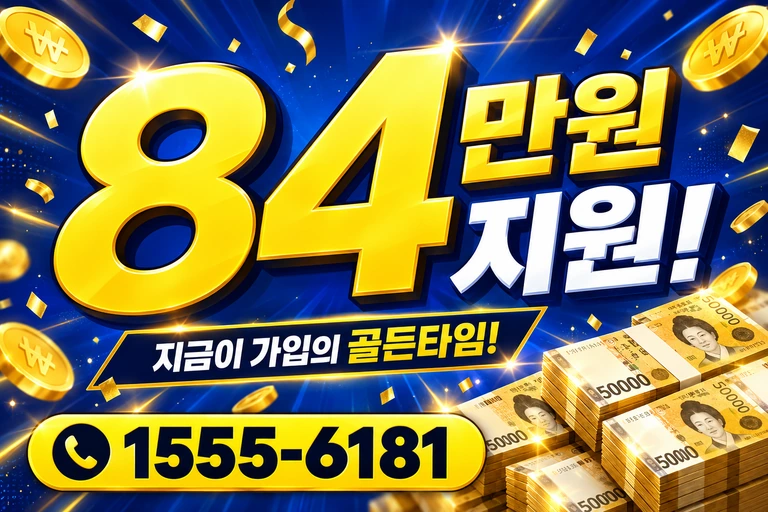 강릉시 포남1동 84만원 지원 안내