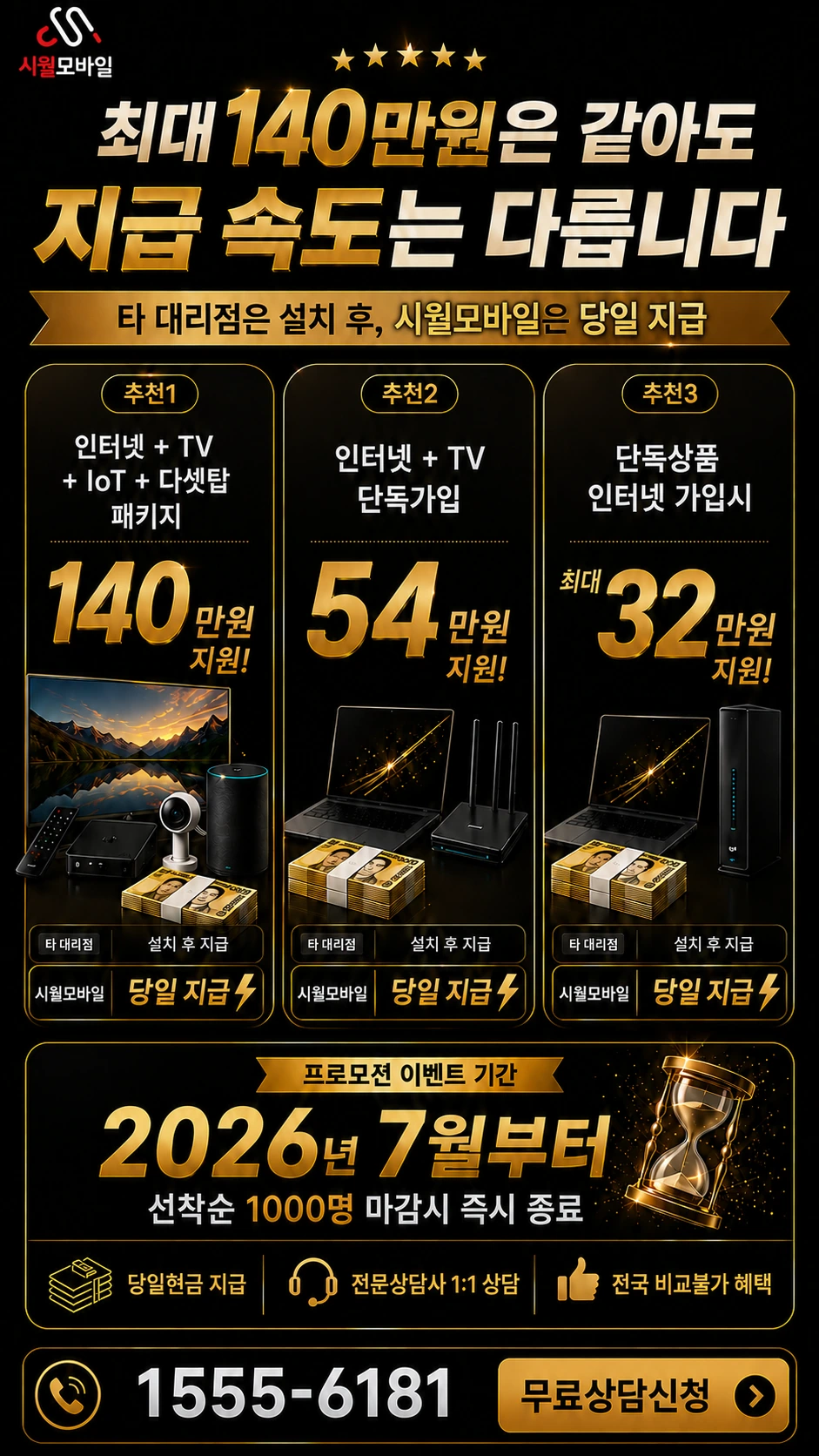 신안군 임자면 수도리 인터넷 TV 상품별 지원 혜택 안내