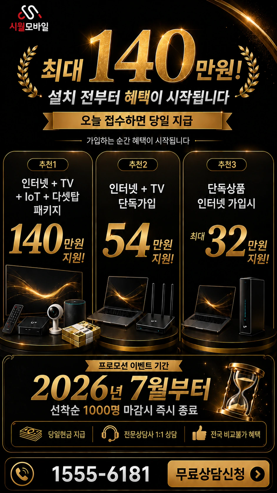경주시 노서동 인터넷 TV 상품별 지원 혜택 안내