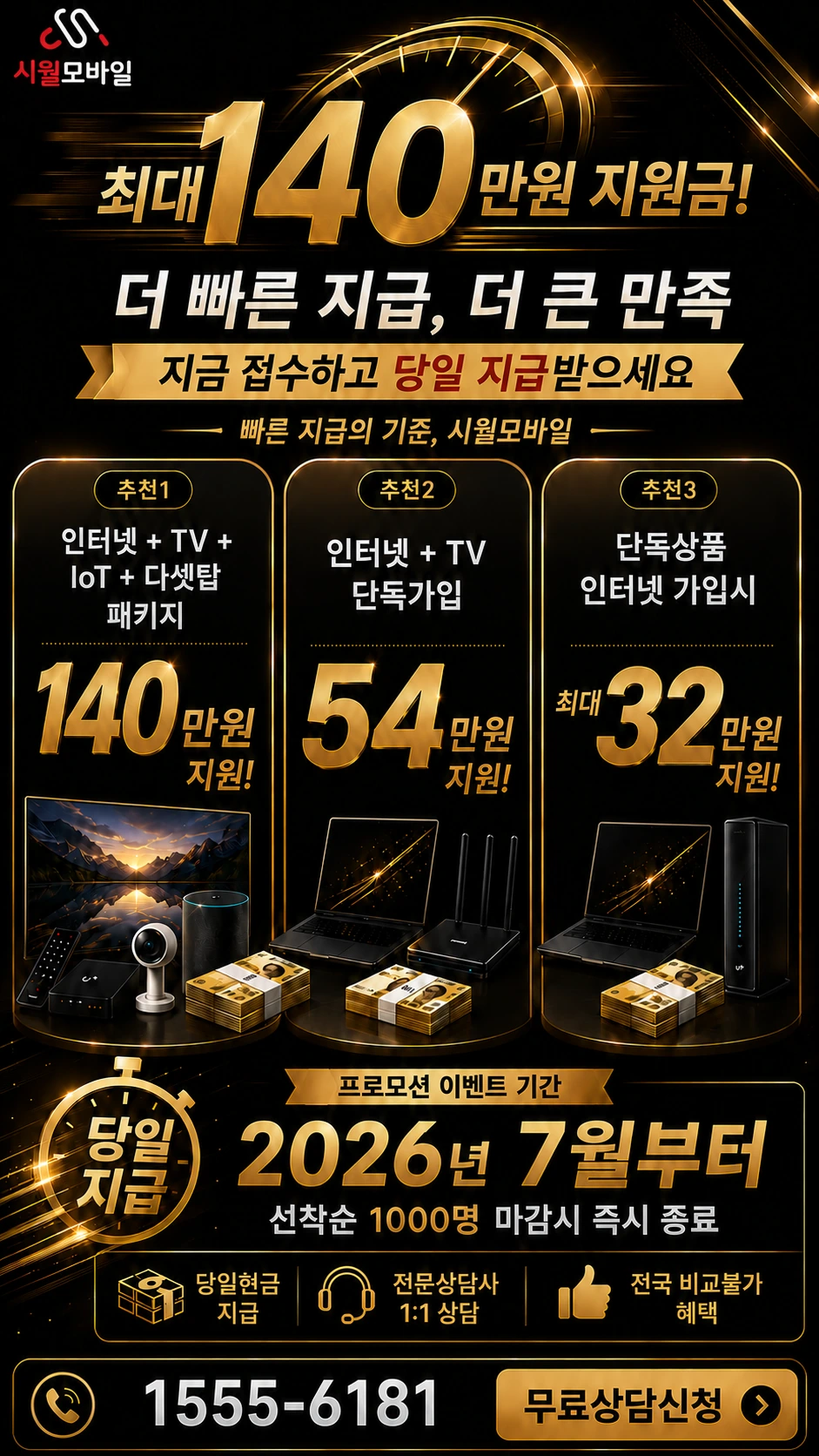 봉화군 봉화읍 인터넷 TV 상품별 지원 혜택 안내