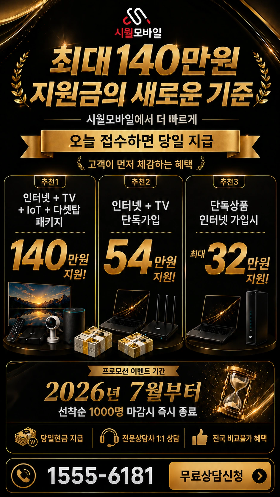 대구시 남구 대명9동 인터넷 TV 상품별 지원 혜택 안내