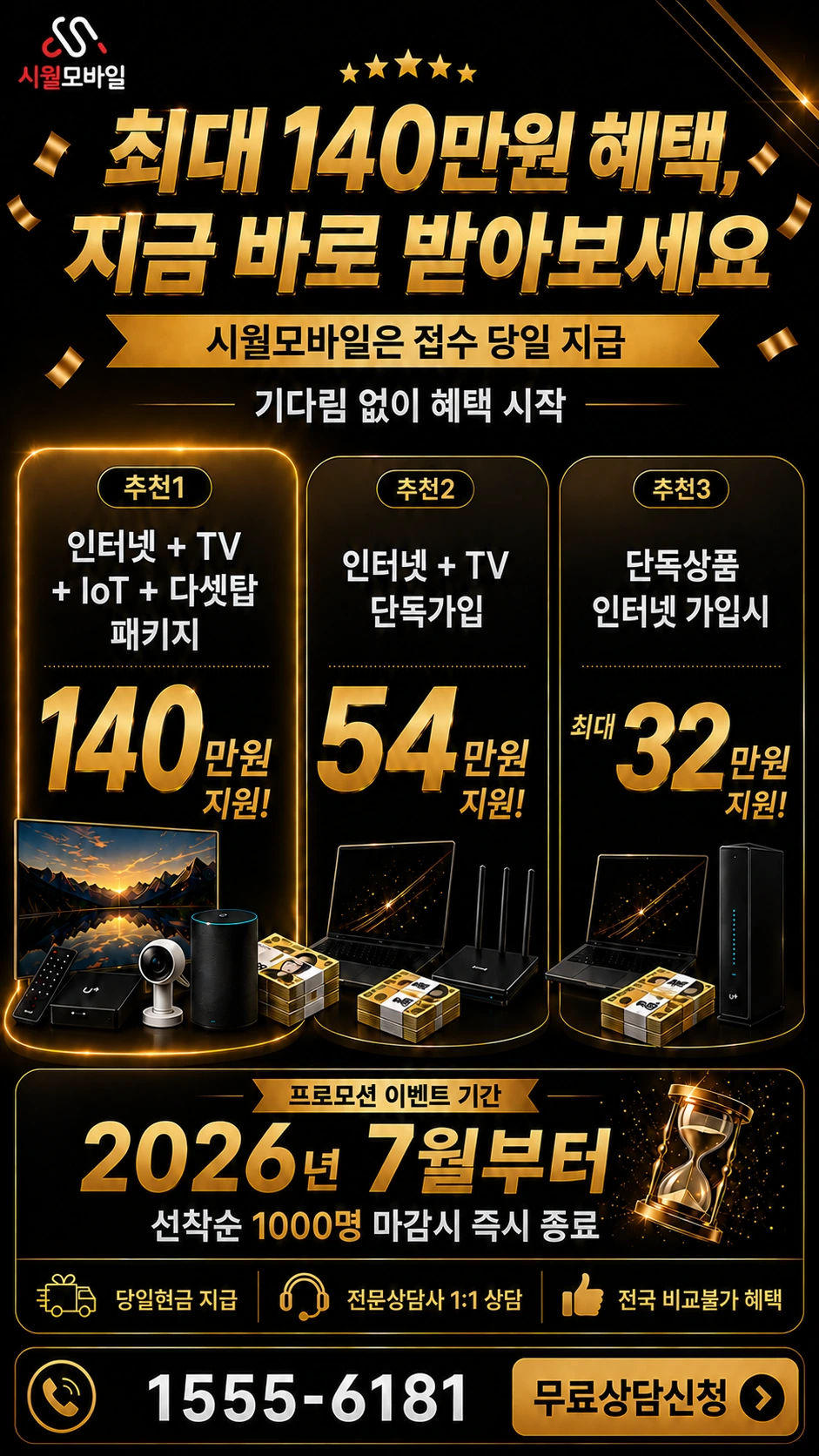 부여군 세도면 인터넷 TV 상품별 지원 혜택 안내