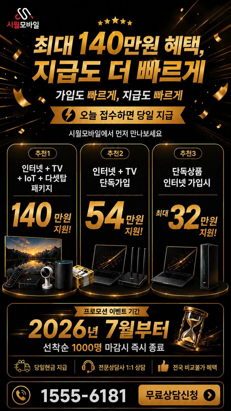 영풍군 봉현면 오현동 인터넷 TV 상품별 지원 혜택 안내