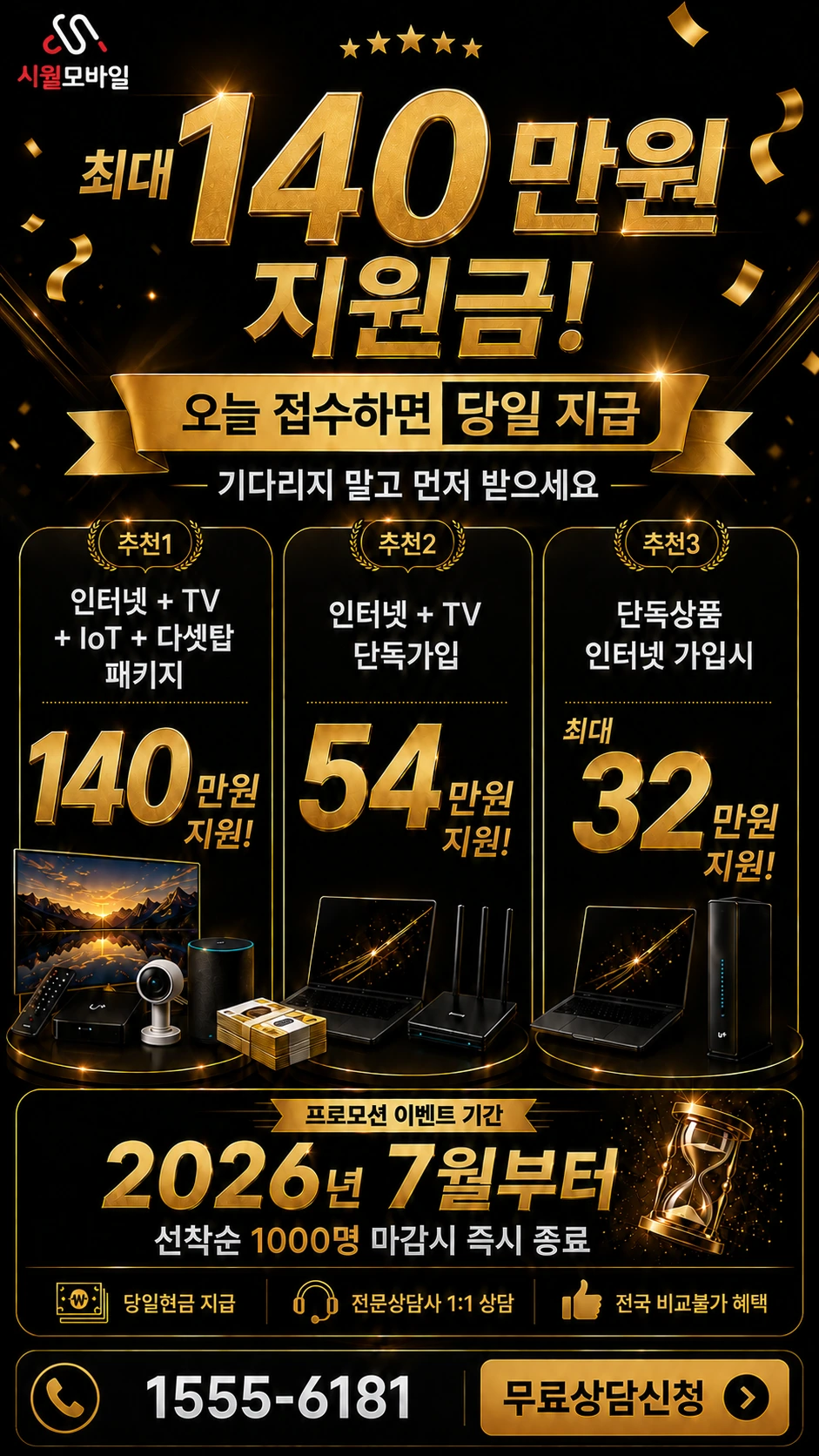 부산시 수영구 망미제1동 인터넷 TV 상품별 지원 혜택 안내