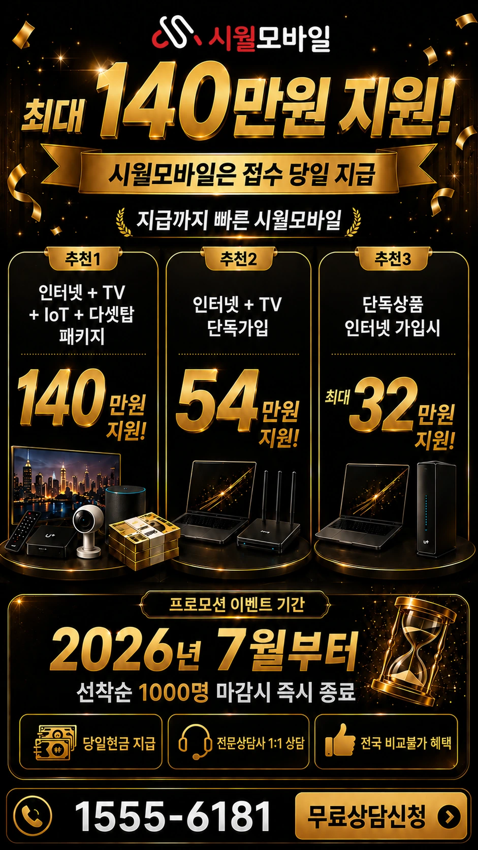영풍군 봉현면 오현동 인터넷 TV 상품별 지원 혜택 안내